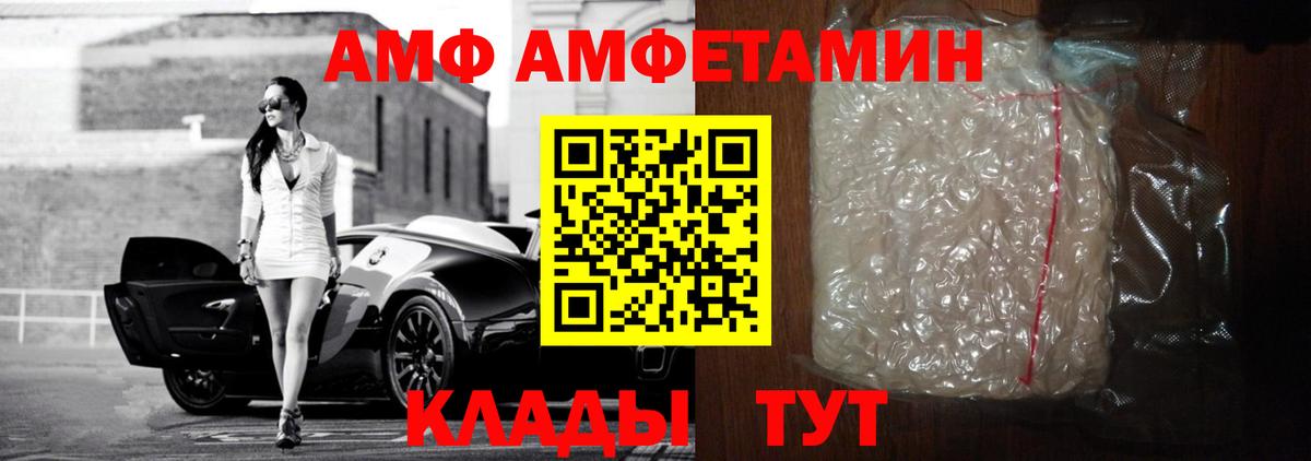 АМФЕТАМИН Premium  Вход с VPN  Amphetamine  Междуреченск 