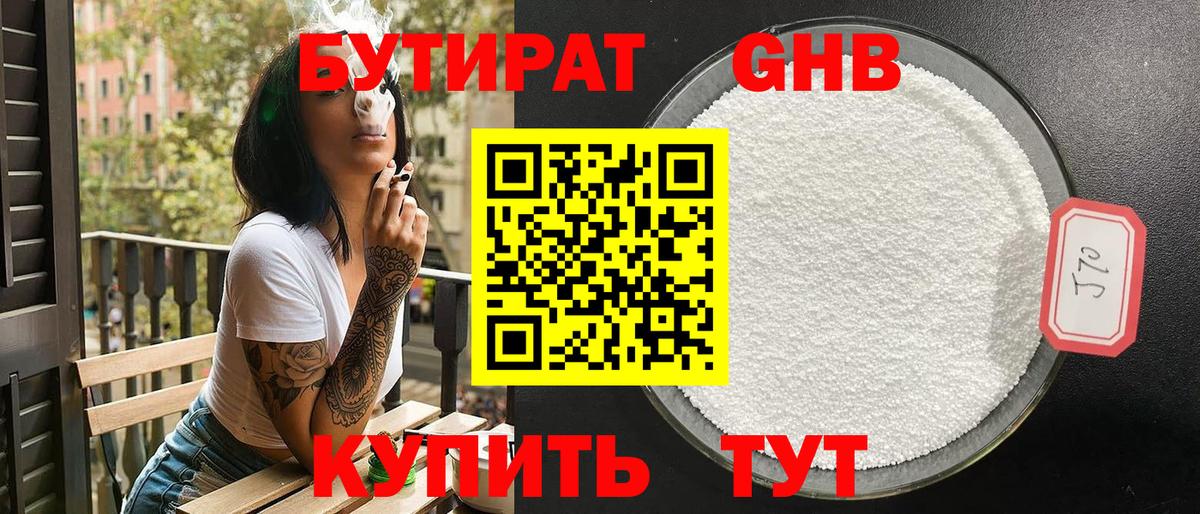 Бутират  Вход с VPN  Междуреченск  Бутират вода 