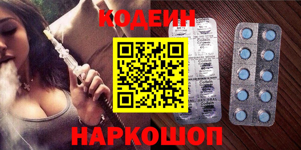 Междуреченск  Кодеин Purple Drank  Вход с VPN 
