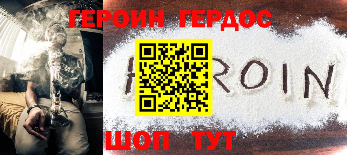 Междуреченск  ГЕРОИН  Вход с VPN  Героин белый 