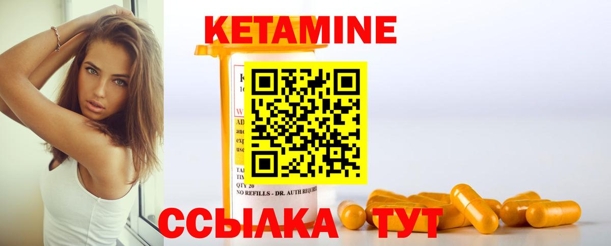 Кетамин ketamine Междуреченск