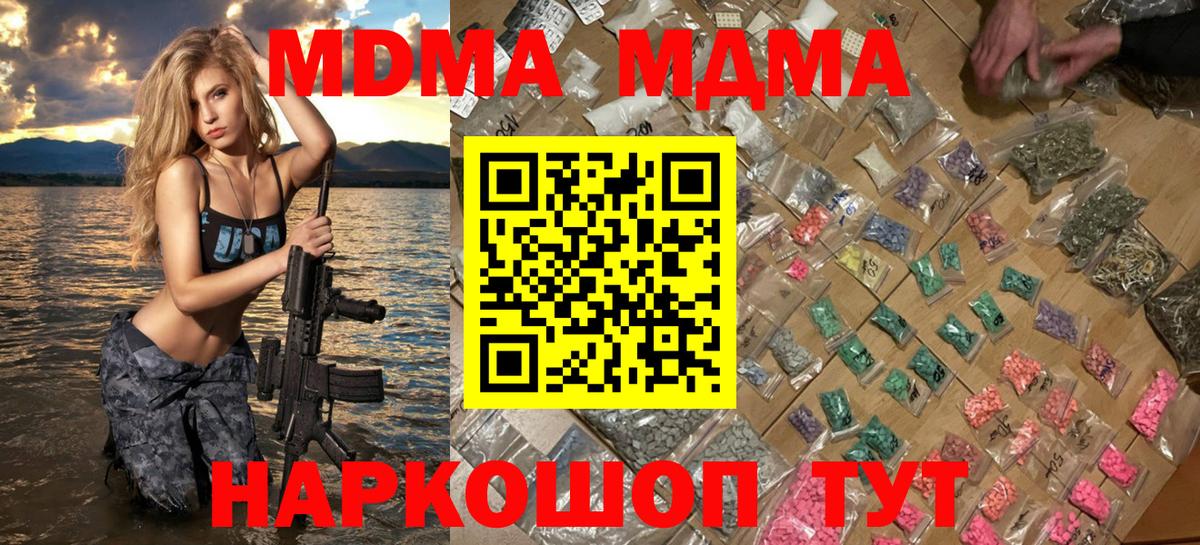 МДМА Molly  Вход с VPN  MDMA  MDMA crystal  Междуреченск 