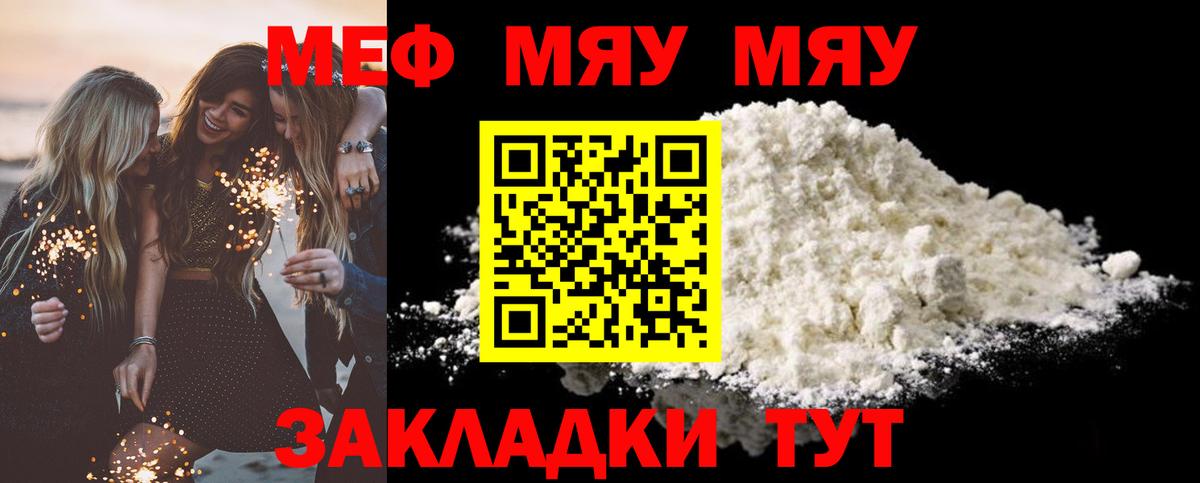 Меф мяу мяу мука Междуреченск